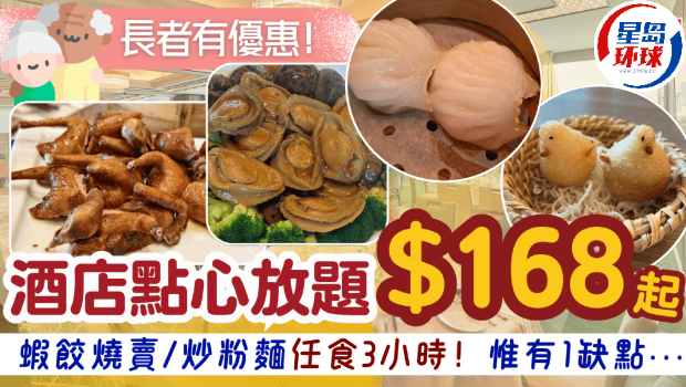 港岛4星酒店推午市点心放题$168起! 港岛4星酒店推午市点心放题$168起!