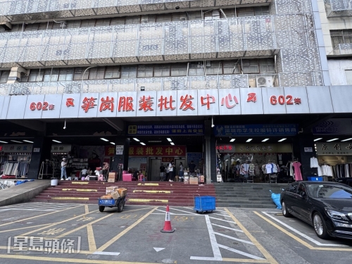 笋岗服装批发中心 笋岗服装批发中心