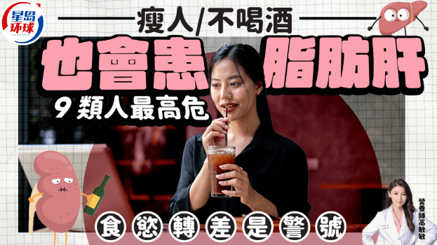 瘦人不喝酒也有脂肪肝恐变肝癌 瘦人不喝酒也有脂肪肝恐变肝癌