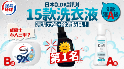 日本《LDK》评测15款人气产品 日本《LDK》评测15款人气产品