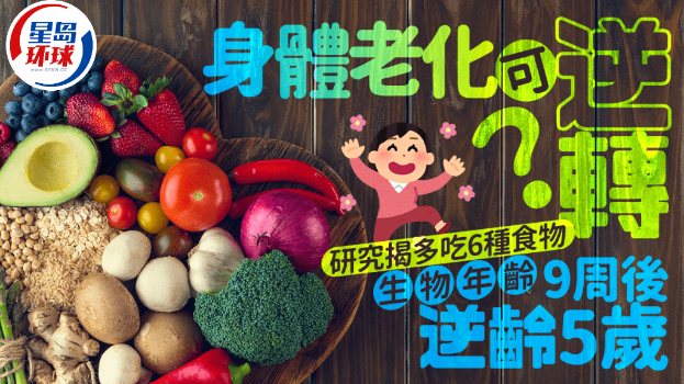 身体衰老可逆转? 身体衰老可逆转?