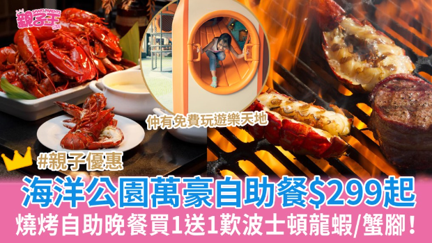 海洋公园万豪酒店自助餐买一送一 海洋公园万豪酒店自助餐买一送一