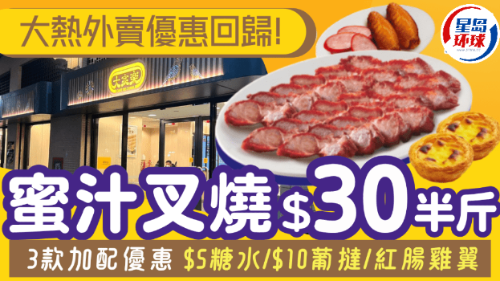 大家乐$30半斤叉烧再现! 大家乐$30半斤叉烧再现!
