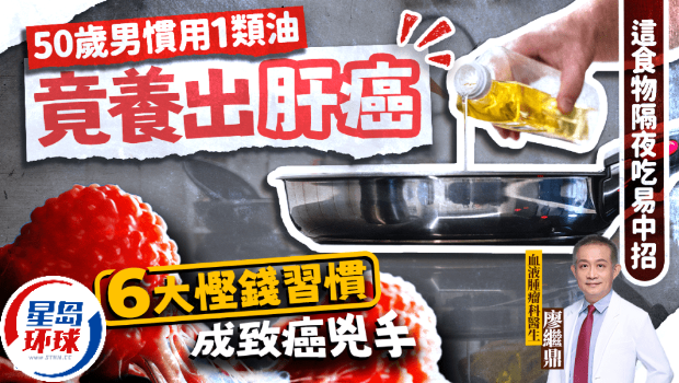 50岁男常用1类油竟养出肝癌 50岁男常用1类油竟养出肝癌