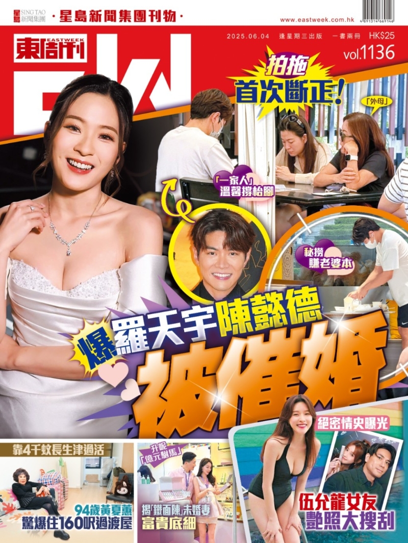 最新一期《东周刊》直击陈懿德、罗天宇秘恋逾一年后,终于拍拖断正。 (《东周刊》图片) 最新一期《东周刊》直击陈懿德、罗天宇秘恋逾一年后,终于拍拖断正。 (《东周刊》图片)