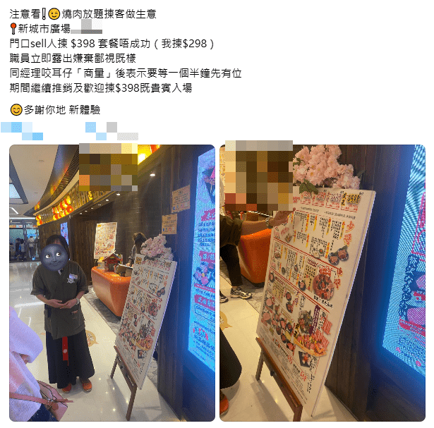 近日,有港女在Threads上发文,怒斥位于沙田的一间烧肉放题店服务恶劣,更力数4宗罪质疑它们“拣客做生意” 近日,有港女在Threads上发文,怒斥位于沙田的一间烧肉放题店服务恶劣,更力数4宗罪质疑它们“拣客做生意”