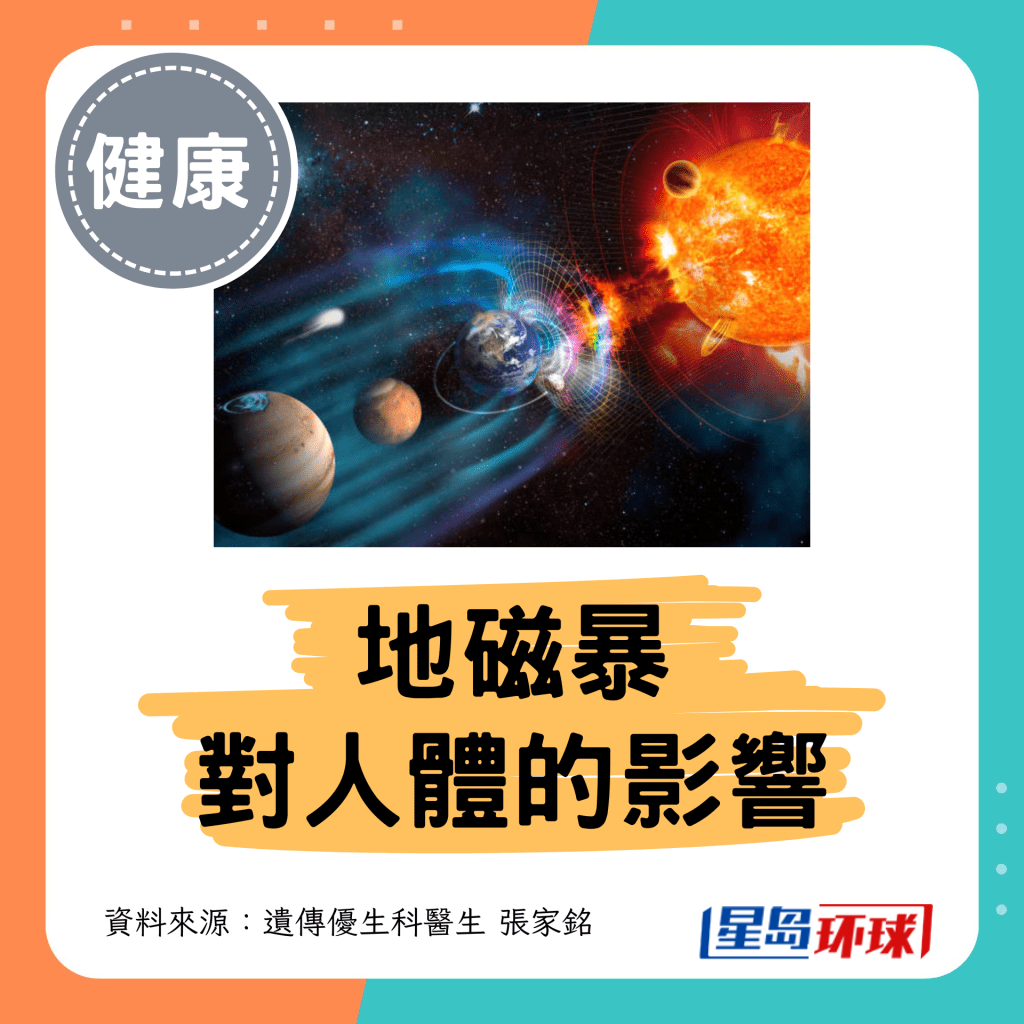 地磁暴对人体的影响 地磁暴对人体的影响