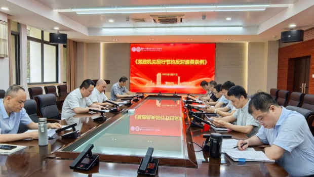 中央要求党政机关厉行节约过紧日子。福州大学 中央要求党政机关厉行节约过紧日子。福州大学