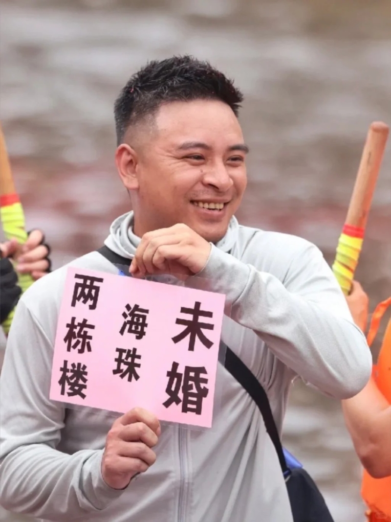 广州男子龙舟征婚。 广州男子龙舟征婚。