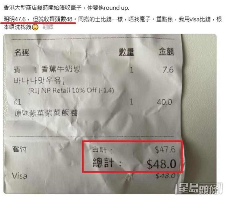 有市民在社交平台反映光顾连锁韩式超市收费被“四舍五入”。 有市民在社交平台反映光顾连锁韩式超市收费被“四舍五入”。