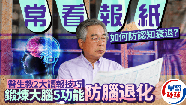 常看报纸如何防脑退化 常看报纸如何防脑退化