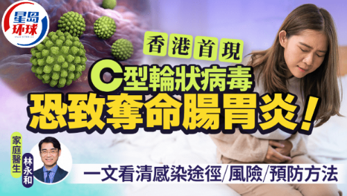 C型轮状病毒,恐致夺命肠胃炎! C型轮状病毒,恐致夺命肠胃炎!