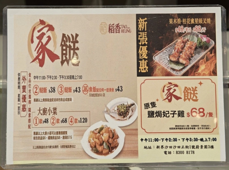 一份两餸饭的价钱为$38送饮品或例汤,另设特价烧味优惠 一份两餸饭的价钱为$38送饮品或例汤,另设特价烧味优惠