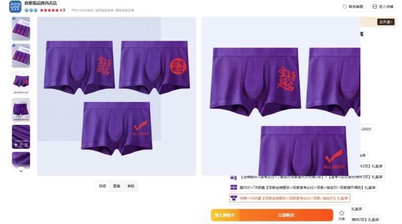 紫色内裤因高考而大卖。 紫色内裤因高考而大卖。