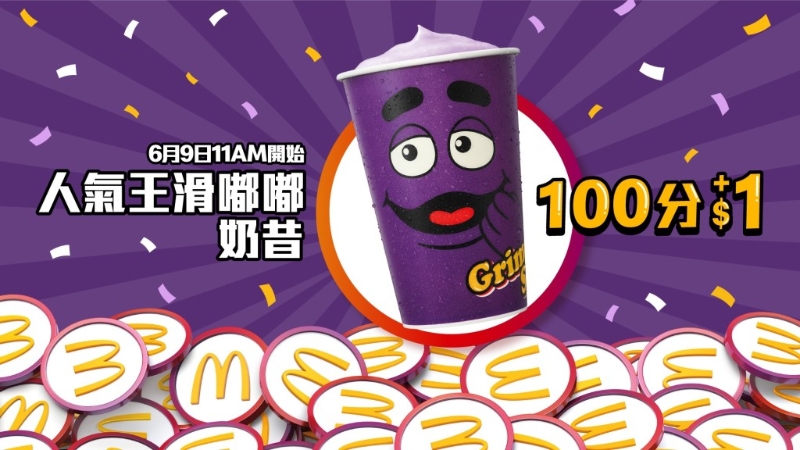 6月9日上午11时起将会推出全新人气王滑嘟嘟奶昔 6月9日上午11时起将会推出全新人气王滑嘟嘟奶昔