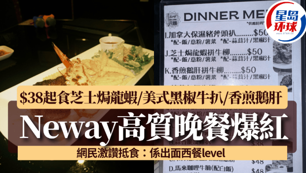 Neway“大癫”高质晚餐爆红 Neway“大癫”高质晚餐爆红