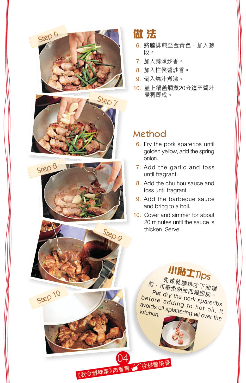 做法步骤 做法步骤