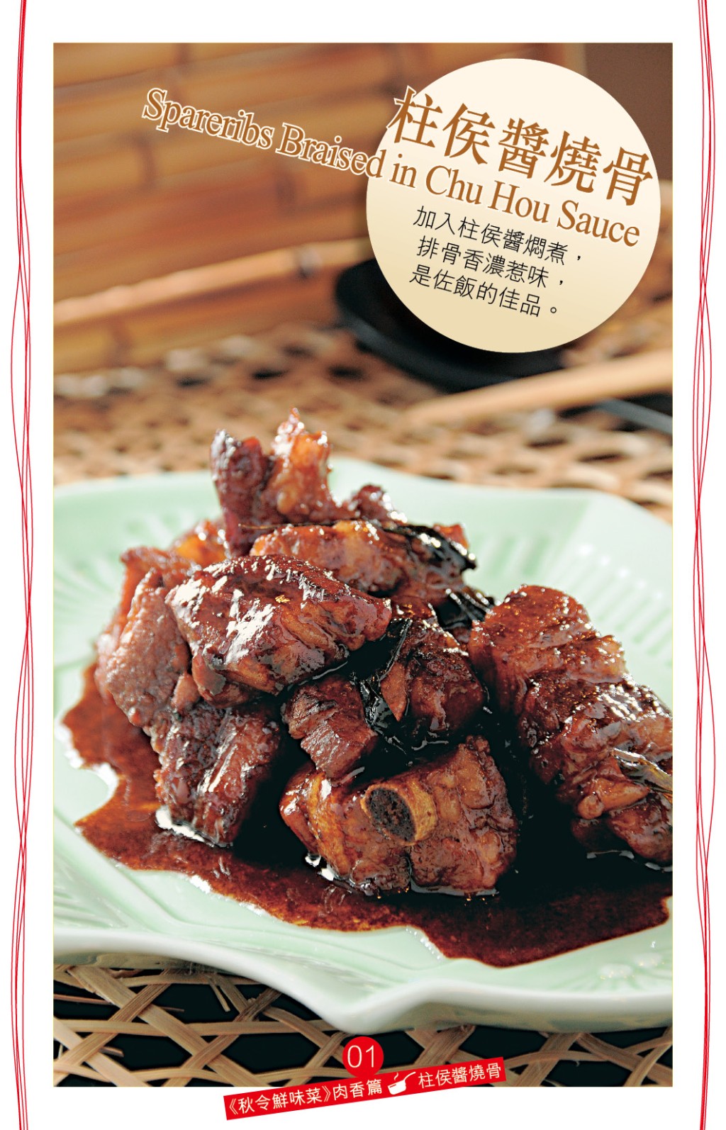 柱侯酱烧骨 柱侯酱烧骨