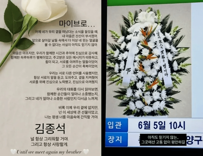 金钟硕的友人上传吊唁花篮的照片,写下“至今仍难以置信... 愿你在那里没有痛苦地安息。” 金钟硕的友人上传吊唁花篮的照片,写下“至今仍难以置信... 愿你在那里没有痛苦地安息。”