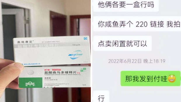 男子转卖亡妻止痛药 男子转卖亡妻止痛药