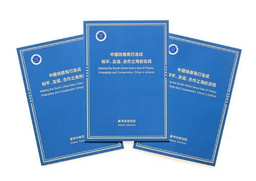 6月8日,在第17个“世界海洋日”到来之际,新华社国家高端智库面向全球发布中英文智库报告《中国将南海打造成和平、友谊、合作之海的实践》。新华社 6月8日,在第17个“世界海洋日”到来之际,新华社国家高端智库面向全球发布中英文智库报告《中国将南海打造成和平、友谊、合作之海的实践》。新华社