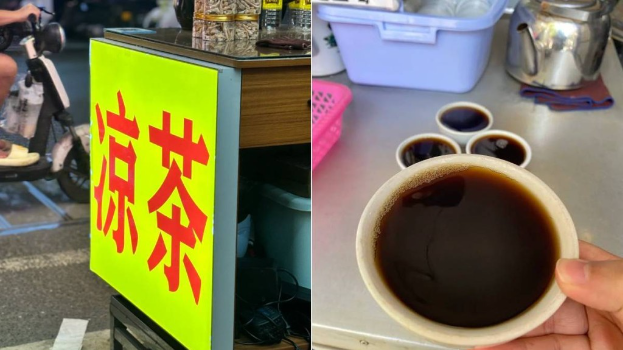 凉茶 凉茶