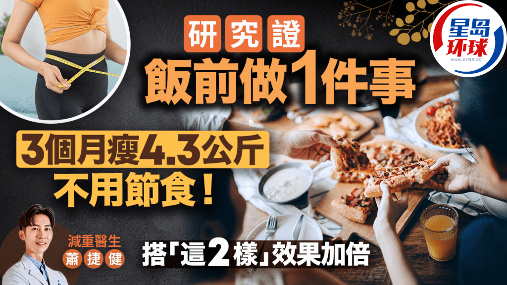 研究证饭前做1件事 研究证饭前做1件事