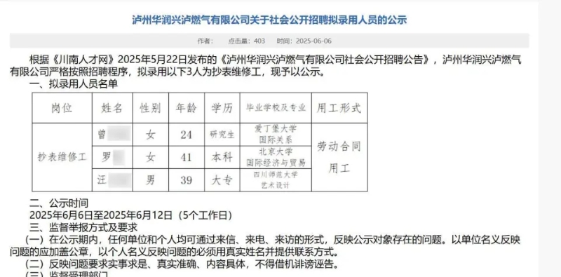 网上流出燃气公司聘用抄表维修工的资料。 网上流出燃气公司聘用抄表维修工的资料。