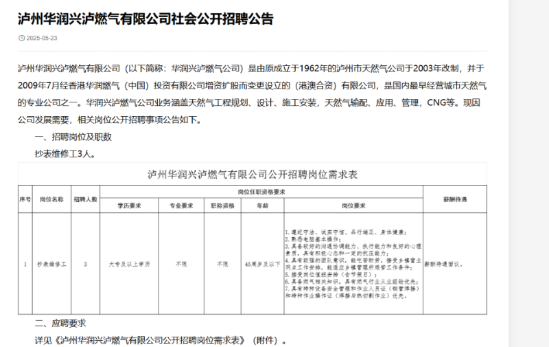 招聘公告 招聘公告