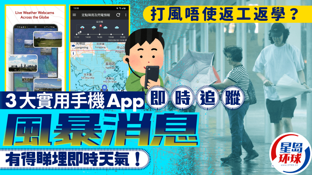 3大实用手机App追踪风暴消息及实时天气 3大实用手机App追踪风暴消息及实时天气