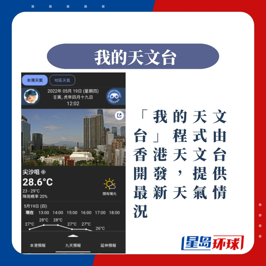 香港天文台官方App 我的天文台 香港天文台官方App 我的天文台