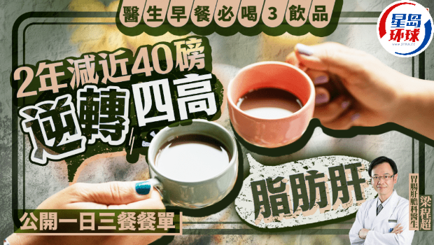 2年逆转脂肪肝减近40磅 2年逆转脂肪肝减近40磅