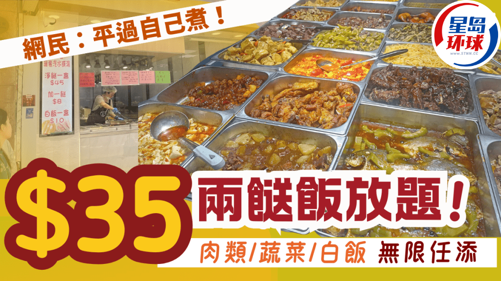 再有两餸饭任食放题 再有两餸饭任食放题