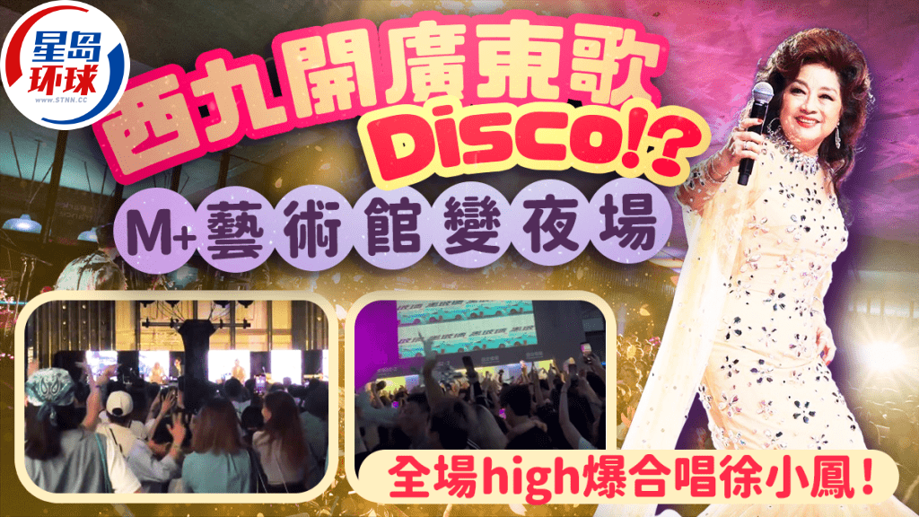 “M+夜不同”变身Canton Disco “M+夜不同”变身Canton Disco
