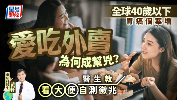 全球40岁以下胃癌个案增 全球40岁以下胃癌个案增