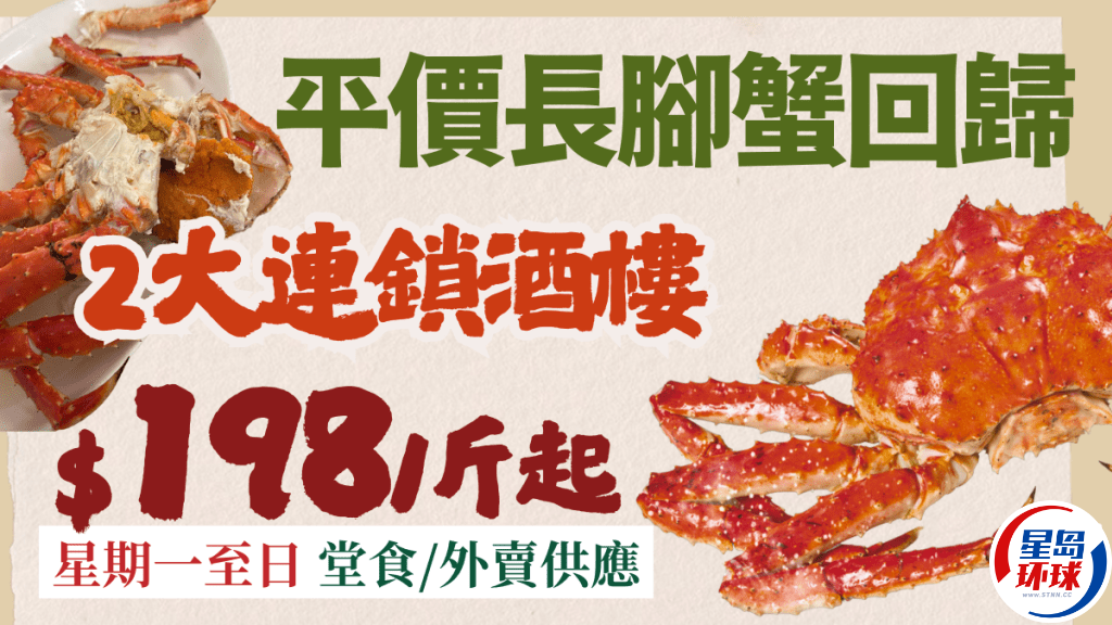 平价长脚蟹回归 平价长脚蟹回归