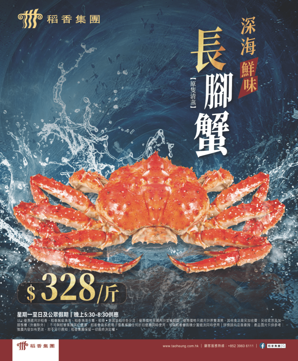 稻香集团长脚蟹优惠 稻香集团长脚蟹优惠