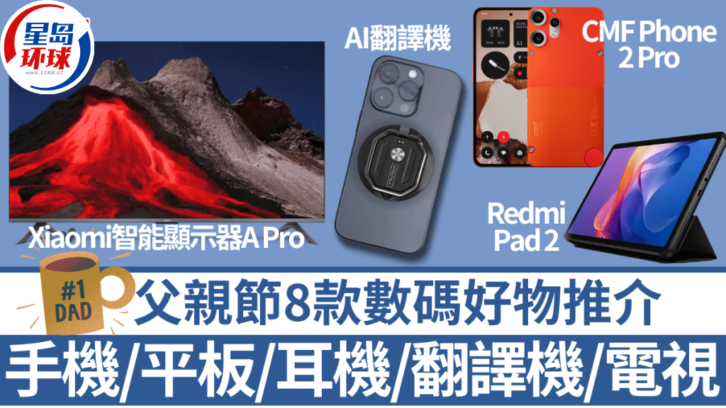 父亲节数码好物推荐 父亲节数码好物推荐