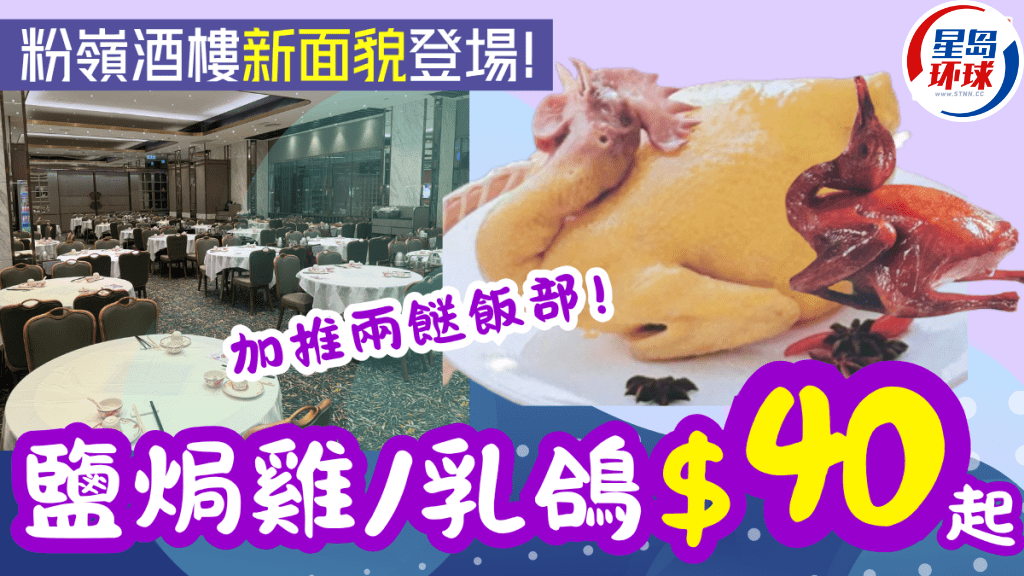 粉岭稻香酒楼重开 粉岭稻香酒楼重开