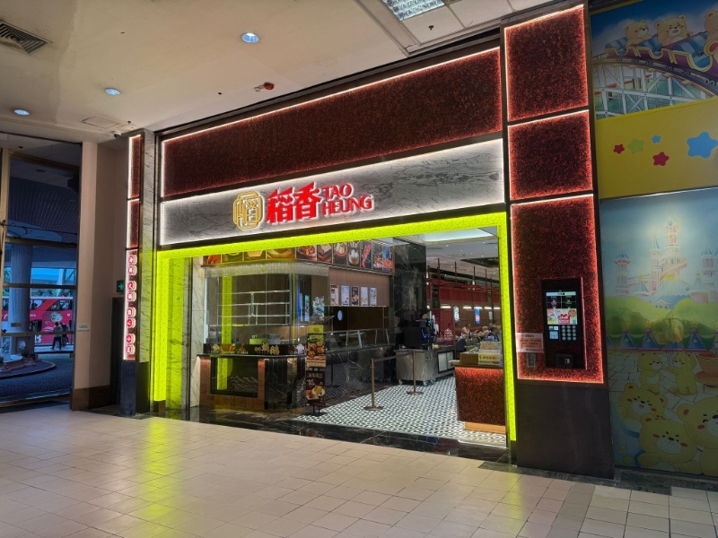 碧湖商场稻香酒楼今日重开。 碧湖商场稻香酒楼今日重开。