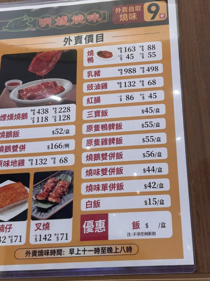 亦有外卖烧味 亦有外卖烧味