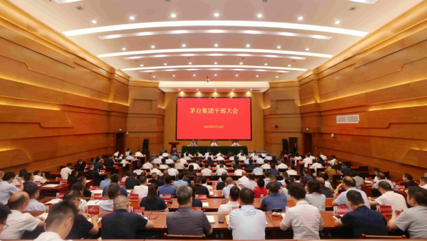 茅台集团干部大会 茅台集团干部大会