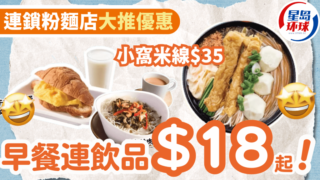 南记粉面全新早餐低至$18 南记粉面全新早餐低至$18