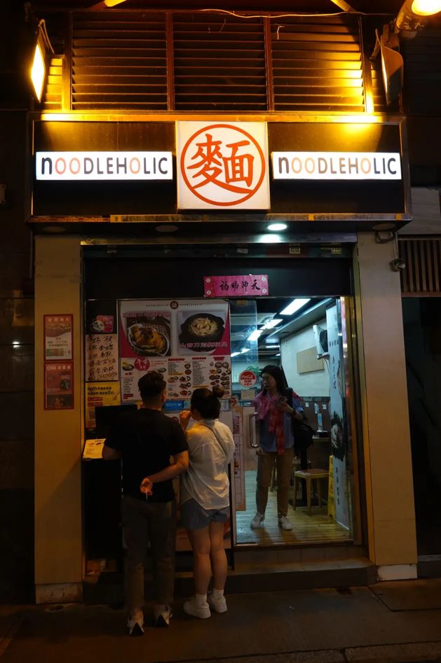 位于登龙街的“面馆皇”是知名刀削面店。 位于登龙街的“面馆皇”是知名刀削面店。