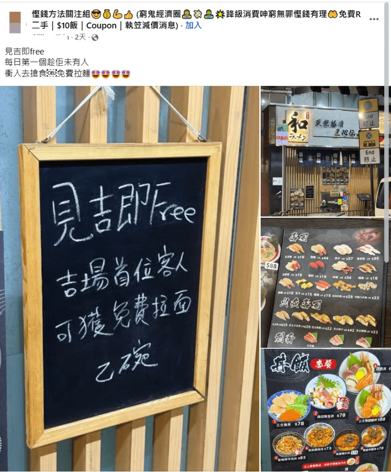 日前有网民在社交平台发文分享,“和拉面”深水埗店日前于门外挂出黑板告示,写有“见吉即Free” 日前有网民在社交平台发文分享,“和拉面”深水埗店日前于门外挂出黑板告示,写有“见吉即Free”