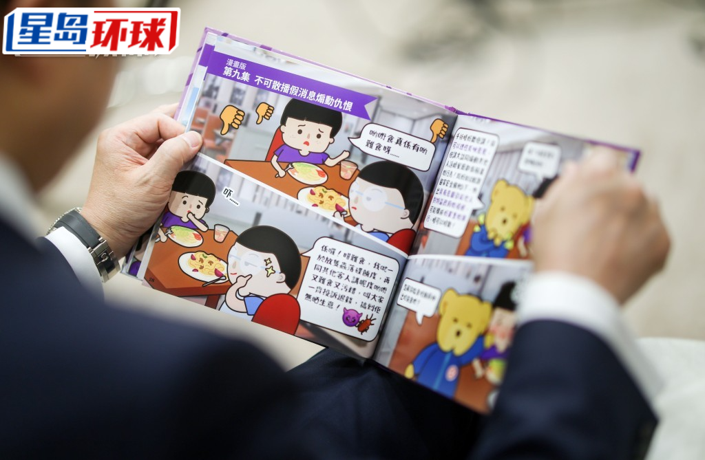 国家安全漫画书《安仔与熊仔》让幼儿园及中小学生轻松理解国安概念。 国家安全漫画书《安仔与熊仔》让幼儿园及中小学生轻松理解国安概念。