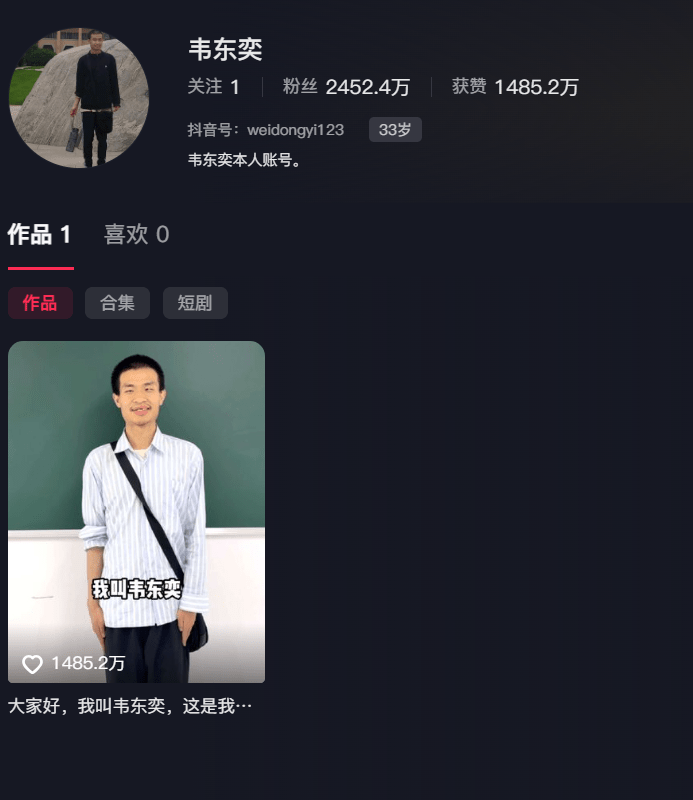 目前,韦东奕账号粉丝量已经接近2500万,视频点赞量接近1500万。.png 目前,韦东奕账号粉丝量已经接近2500万,视频点赞量接近1500万。.png