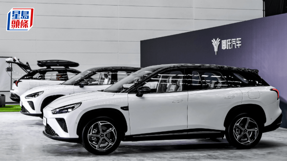 哪吒汽车 哪吒汽车