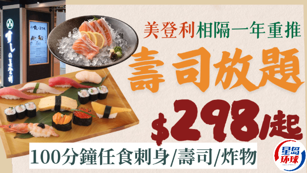 美登利相隔一年重推寿司放题 美登利相隔一年重推寿司放题