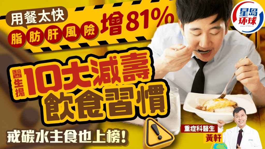 10大饮食习惯恐减寿 10大饮食习惯恐减寿